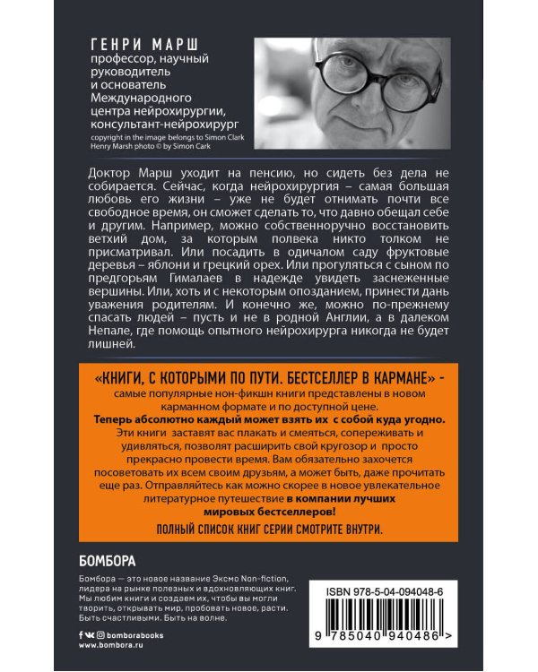 Призвание. О выборе, долге и нейрохирургии (покет)