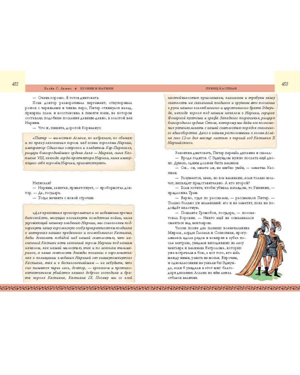 Хроники Нарнии. Начало истории