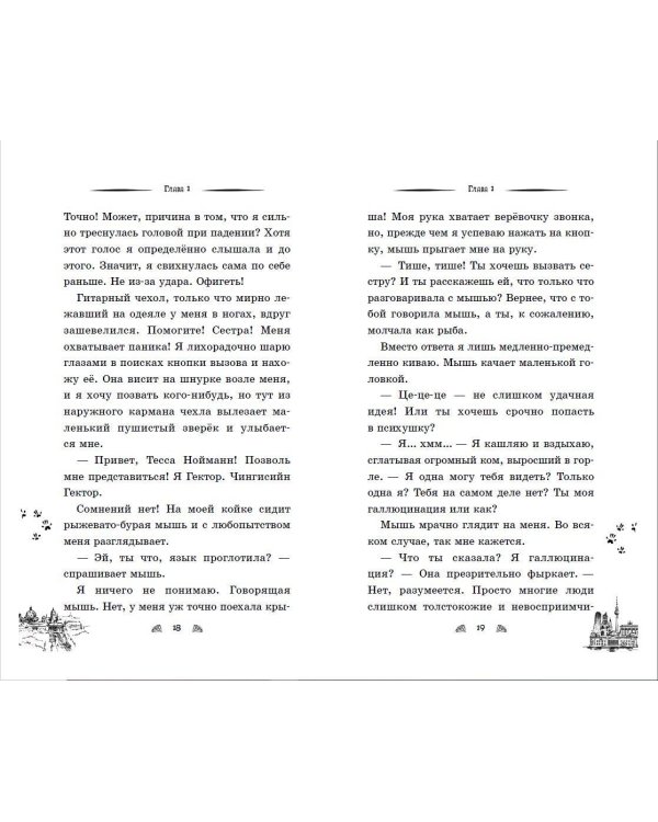 Тесса. Совершенно секретно! (#1)