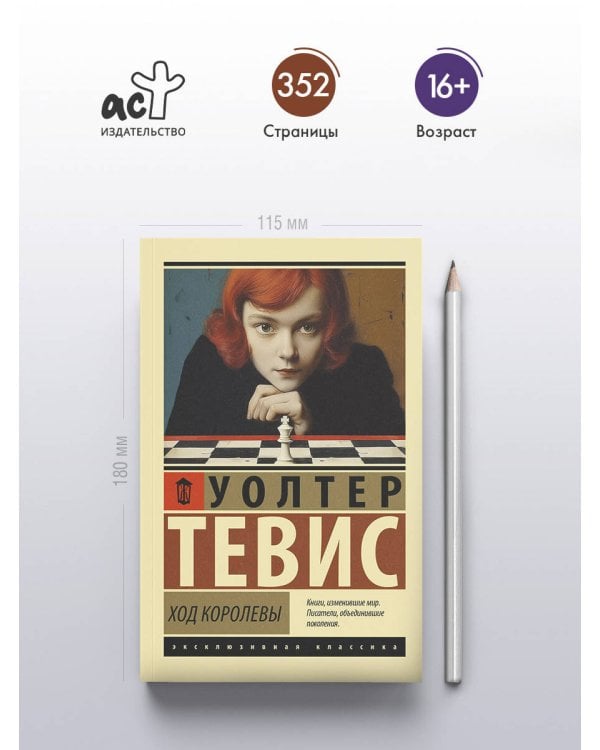 Ход королевы