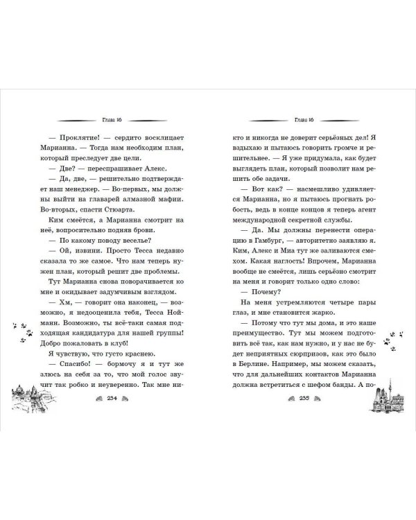 Тесса. Совершенно секретно! (#1)