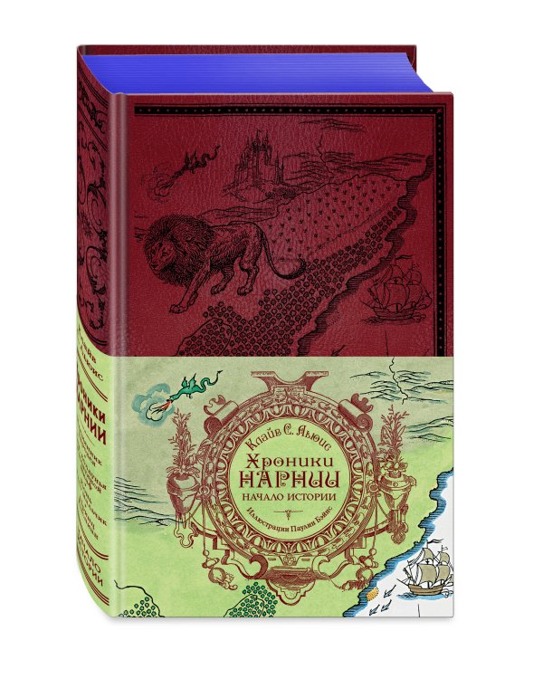 Хроники Нарнии. Начало истории