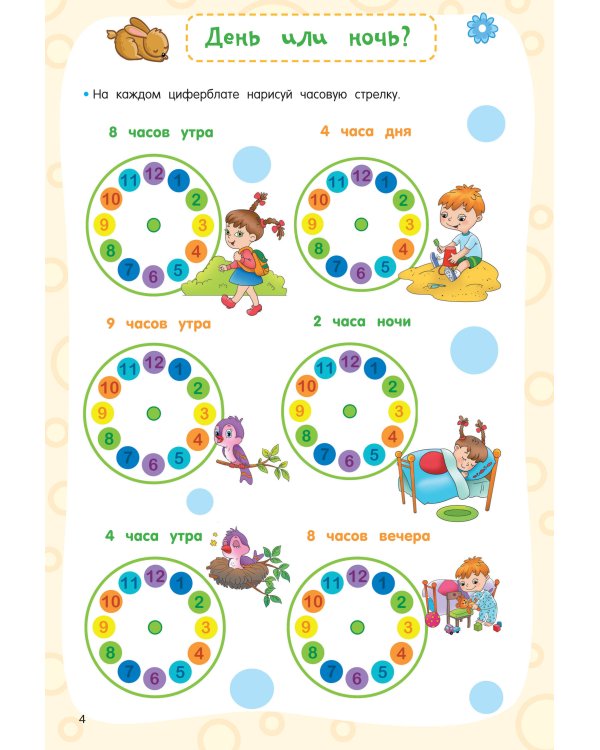 Учимся определять время. Секунда, минута, час