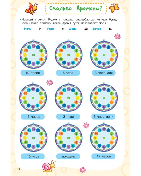 Учимся определять время. Секунда, минута, час