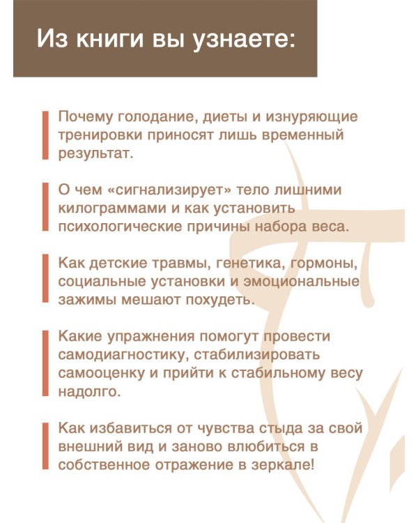 Психосоматика лишнего веса. Дело не в еде