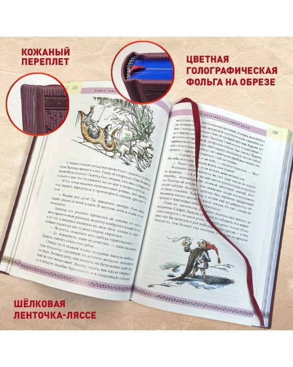 Хроники Нарнии. Начало истории