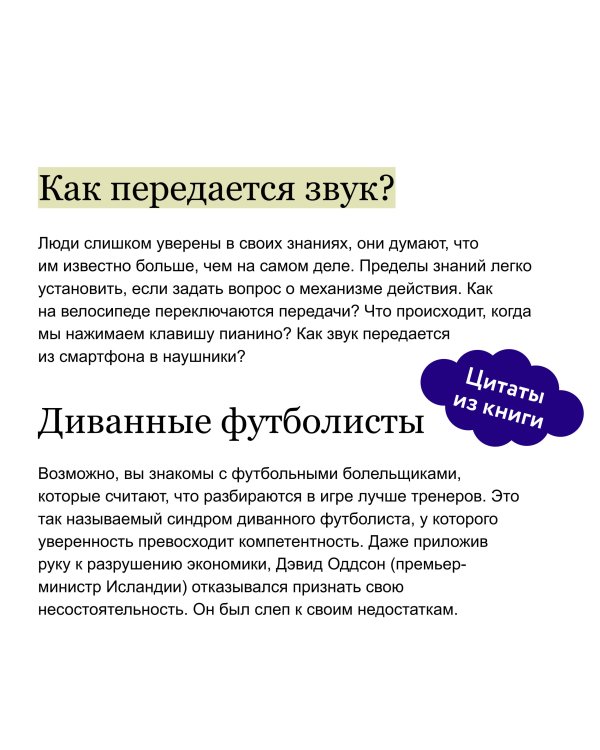 Подумайте еще раз. Сила знания о незнании. NEON Pocketbooks