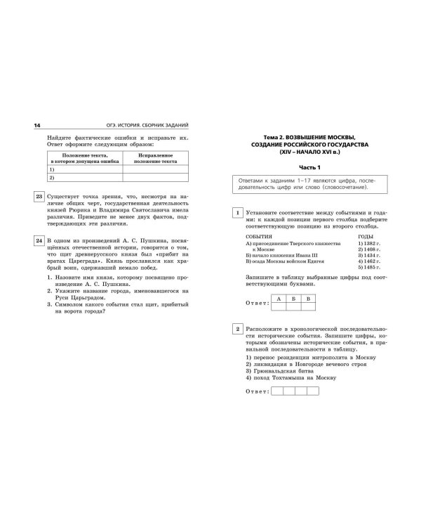 ОГЭ-2025. История. Сборник заданий