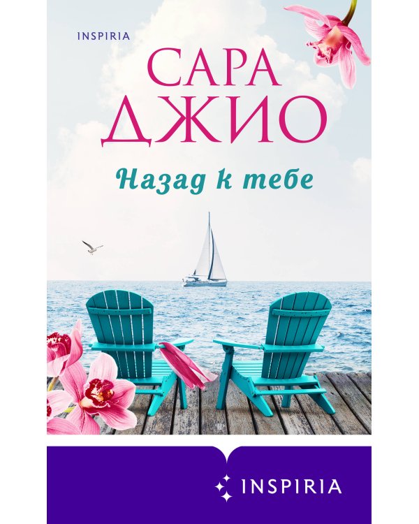 Назад к тебе