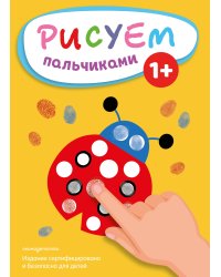 Рисуем пальчиками (Божья коровка)