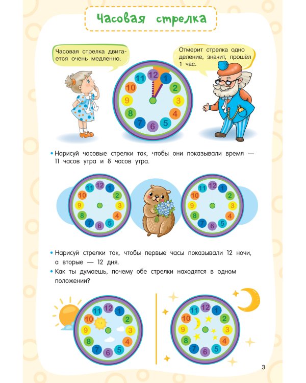 Учимся определять время. Секунда, минута, час