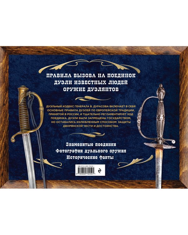 Дуэльный кодекс