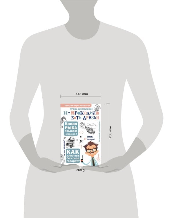 И у крокодила есть друзья