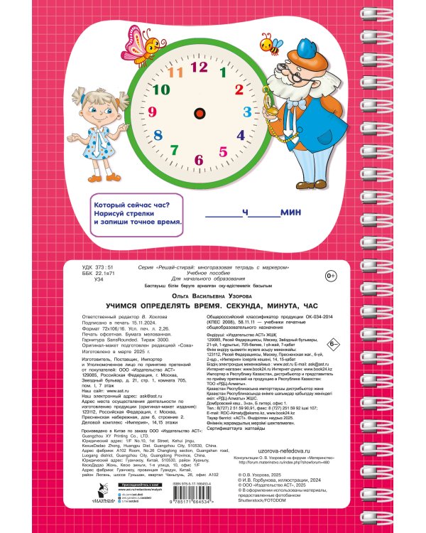 Учимся определять время. Секунда, минута, час