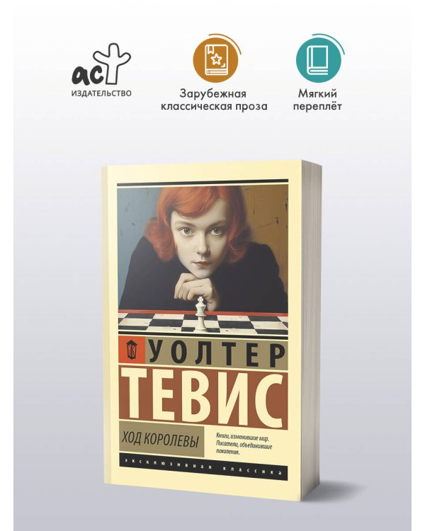 Ход королевы