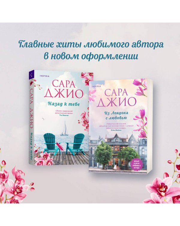 Назад к тебе