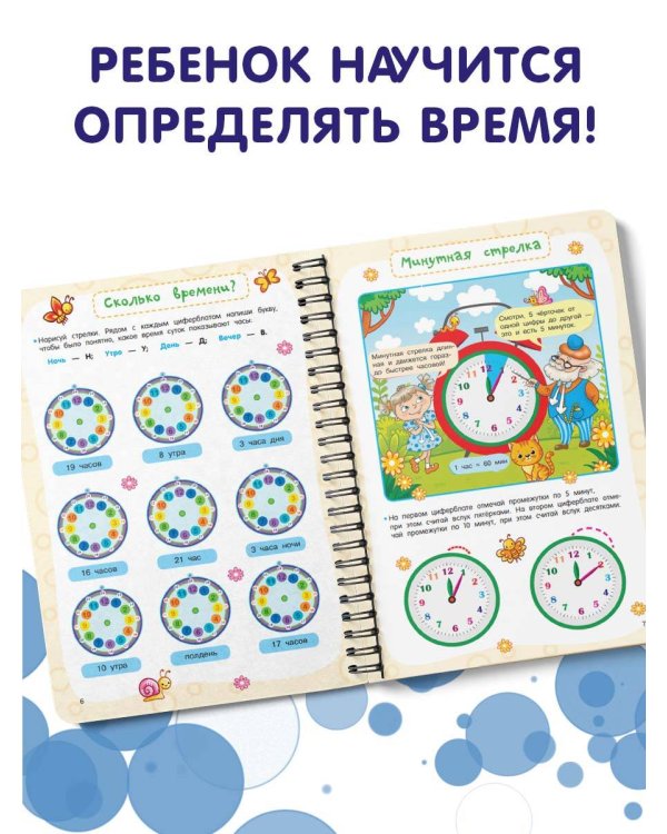 Учимся определять время. Секунда, минута, час