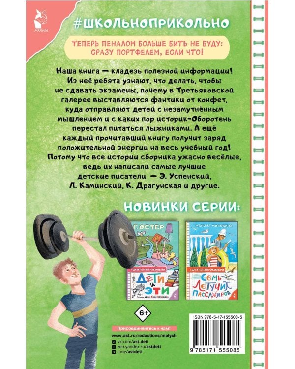 Троечка за тигра. Смешные истории