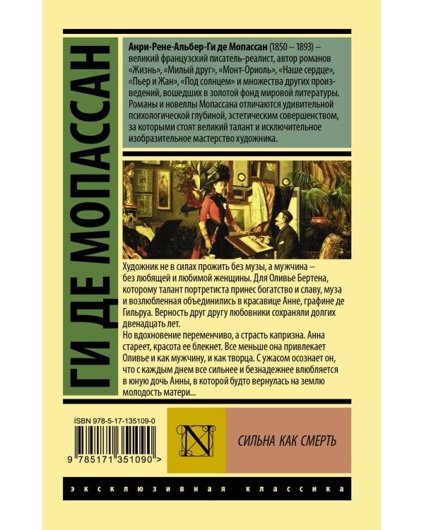 Сильна как смерть