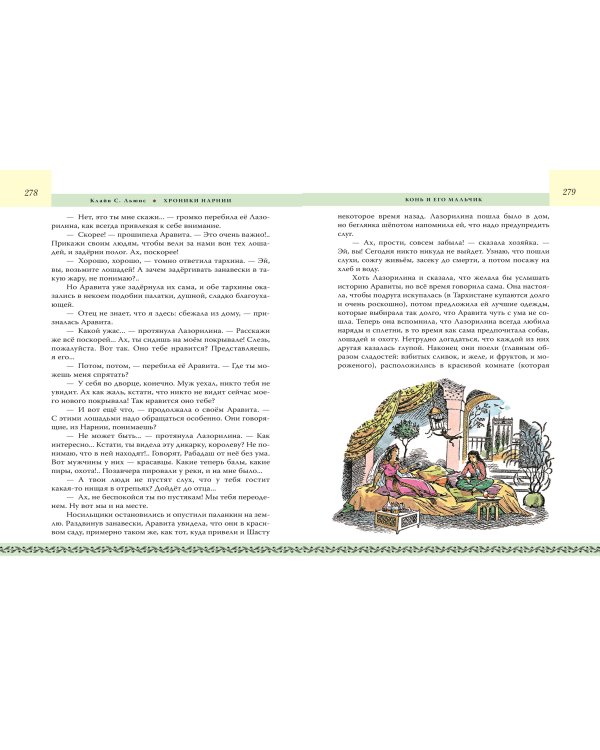 Хроники Нарнии. Начало истории