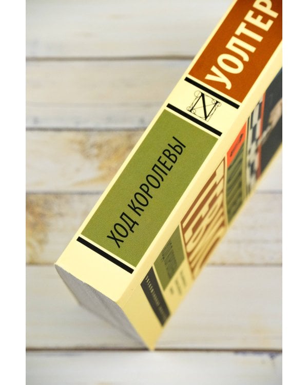 Ход королевы