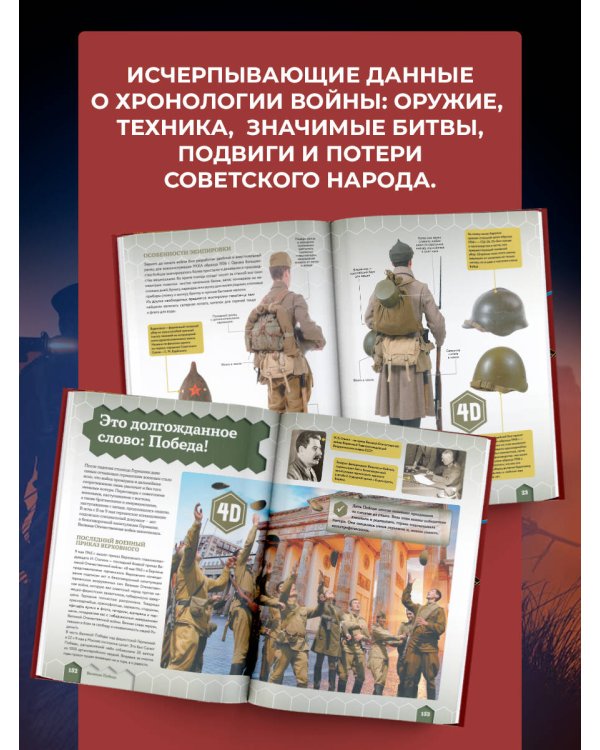 Великая Отечественная война