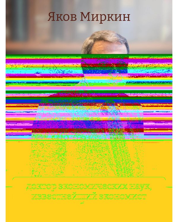 Гуттаперчевый человек. Краткая история российских стрессов