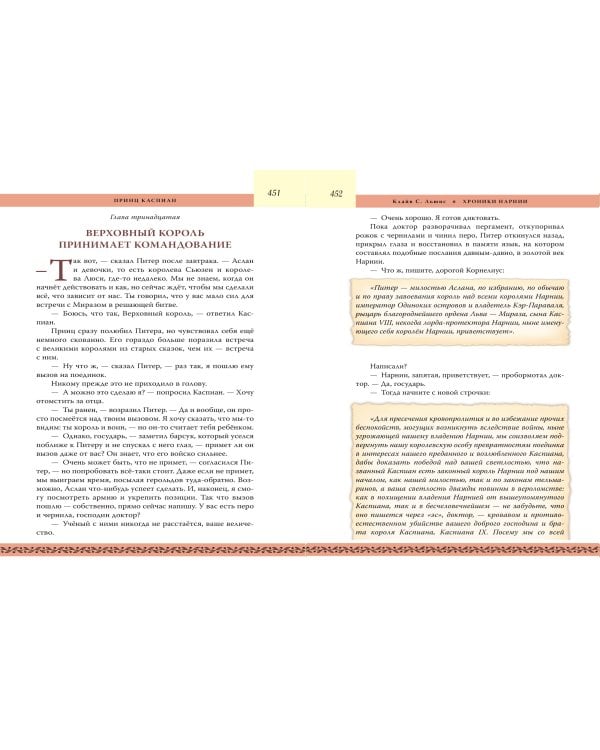 Хроники Нарнии. Начало истории