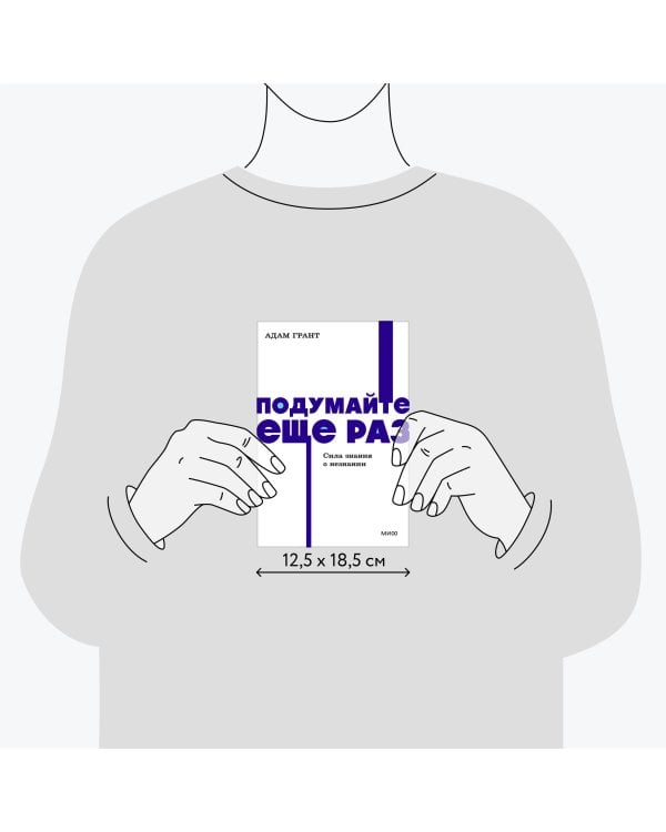 Подумайте еще раз. Сила знания о незнании. NEON Pocketbooks