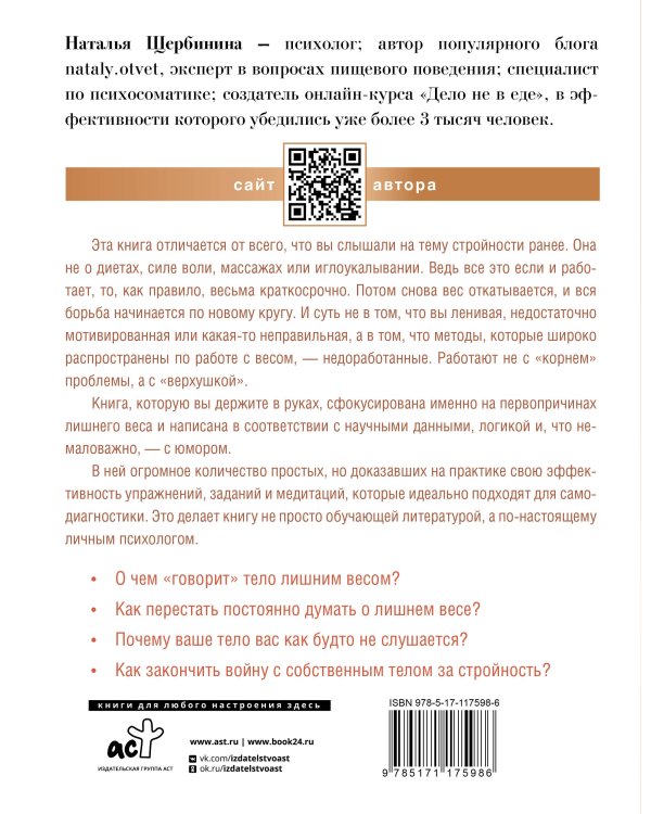 Психосоматика лишнего веса. Дело не в еде