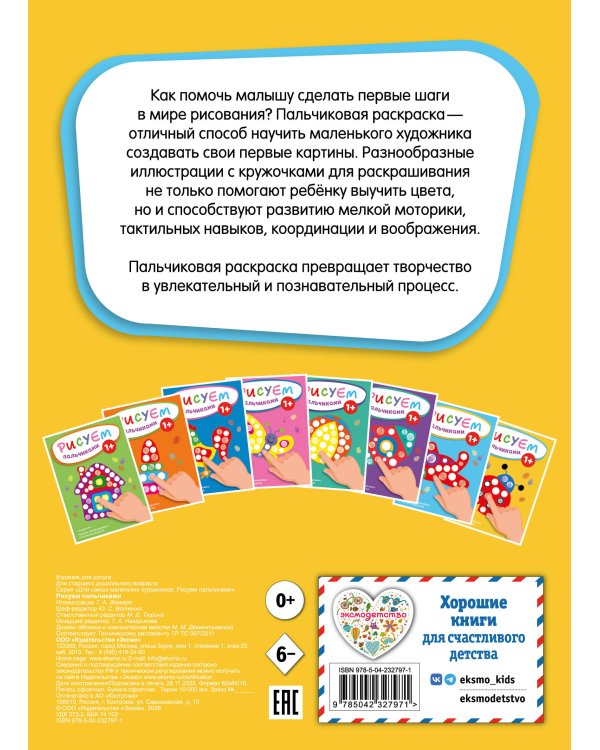 Рисуем пальчиками (Божья коровка)