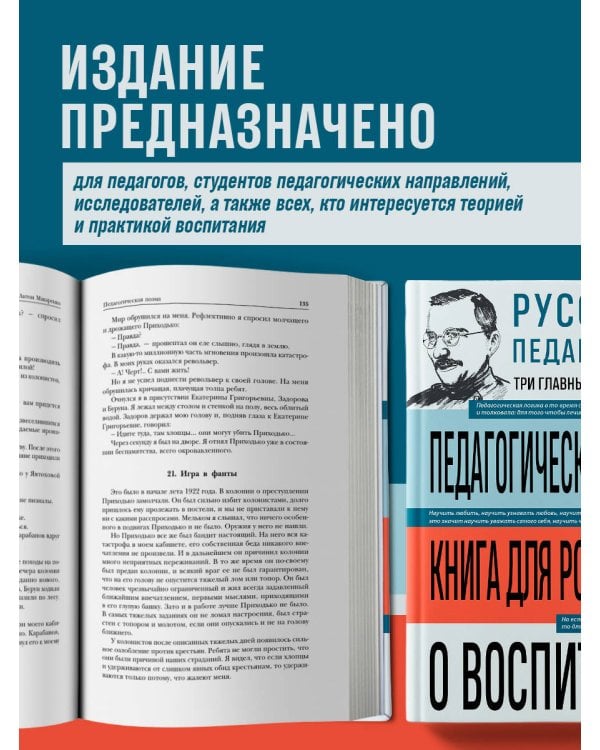 Русская педагогика. Педагогическая поэма. Книга для родителей. О воспитании