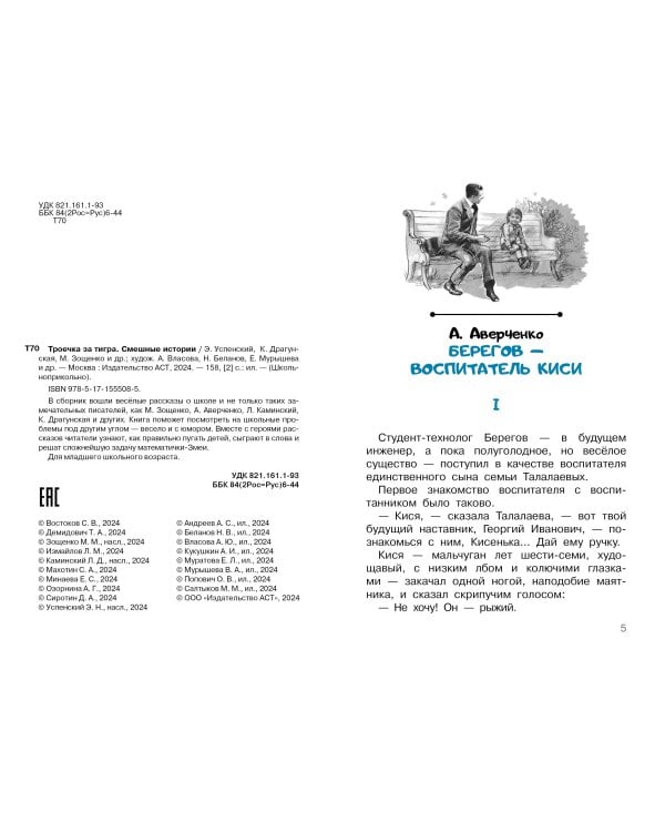 Троечка за тигра. Смешные истории