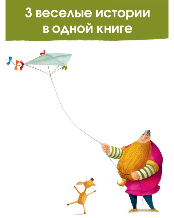 Большая книга приключений викинга Таппи