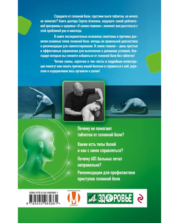 Не дай голове расколоться! Упражнения, которые возвращают жизнь без головной боли