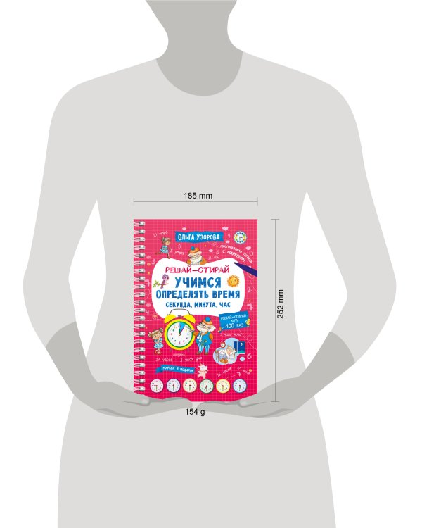 Учимся определять время. Секунда, минута, час