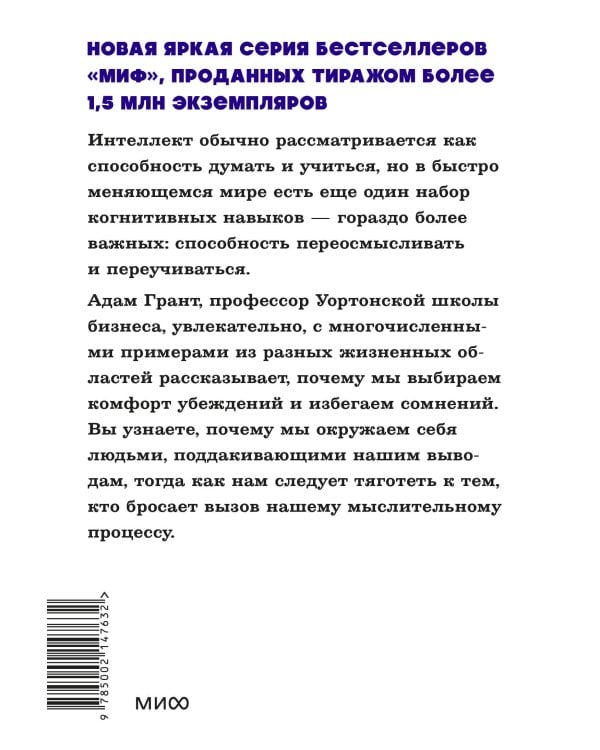 Подумайте еще раз. Сила знания о незнании. NEON Pocketbooks