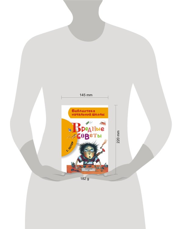 Вредные советы