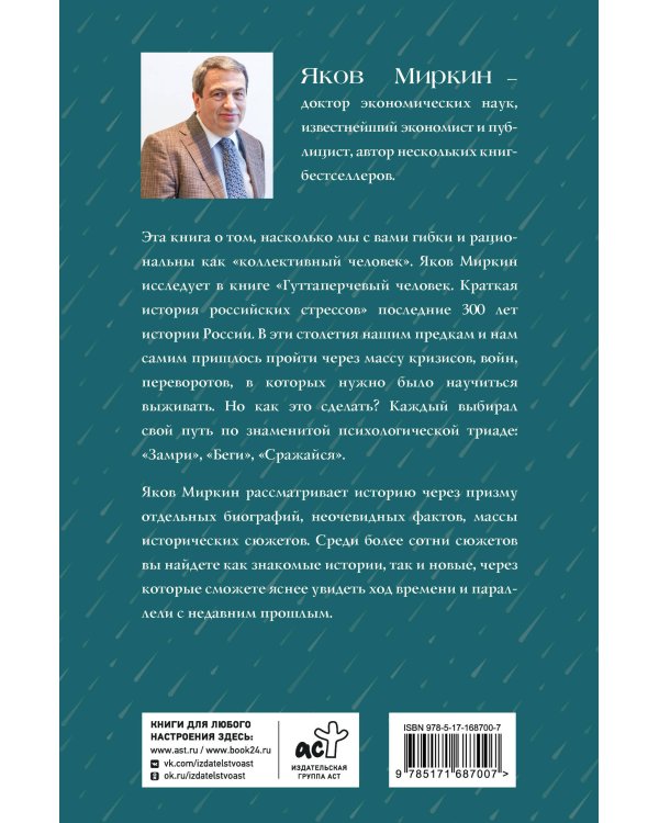 Гуттаперчевый человек. Краткая история российских стрессов