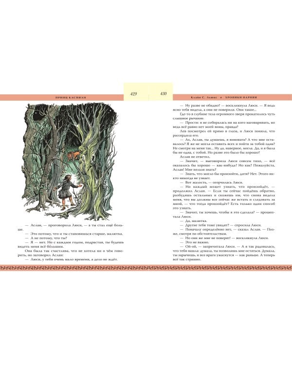 Хроники Нарнии. Начало истории