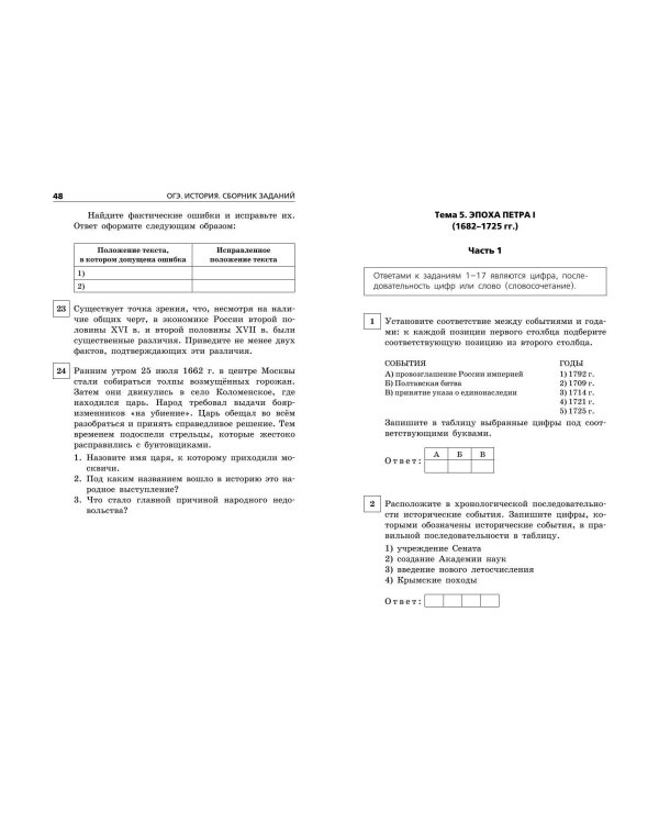 ОГЭ-2025. История. Сборник заданий