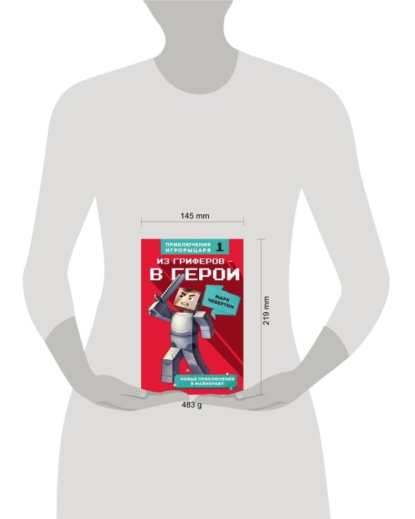 Из гриферов - в герои. Книга 1.