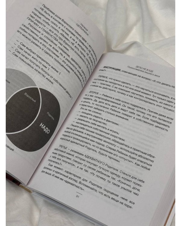 Психосоматика лишнего веса. Дело не в еде