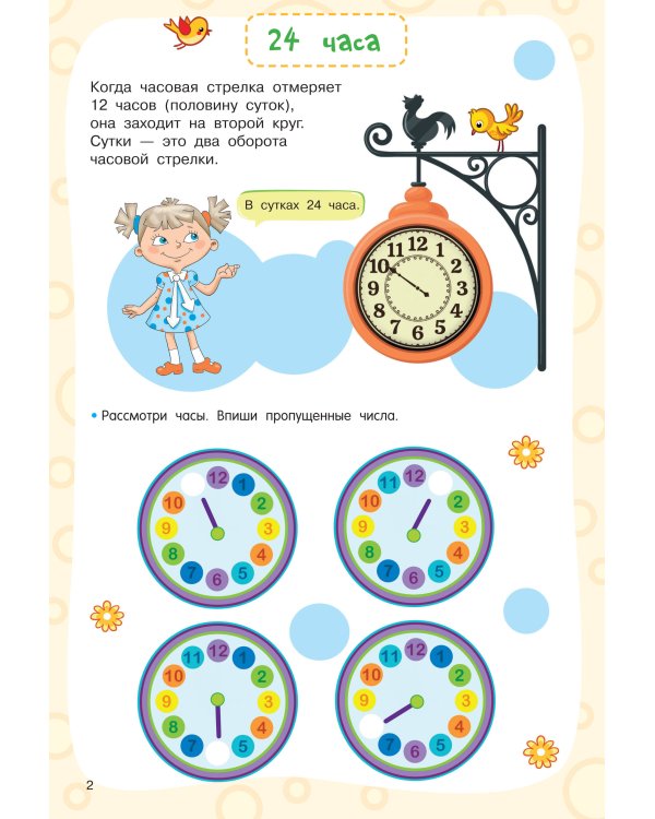 Учимся определять время. Секунда, минута, час