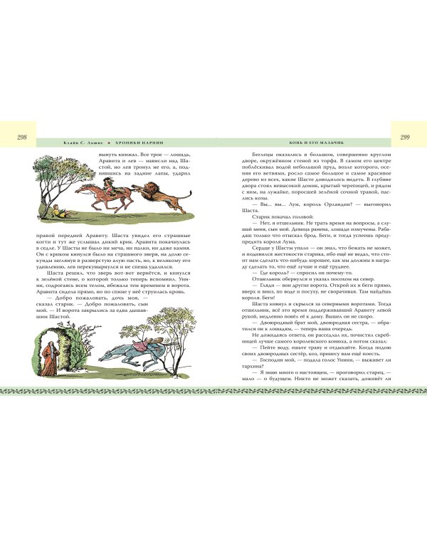 Хроники Нарнии. Начало истории