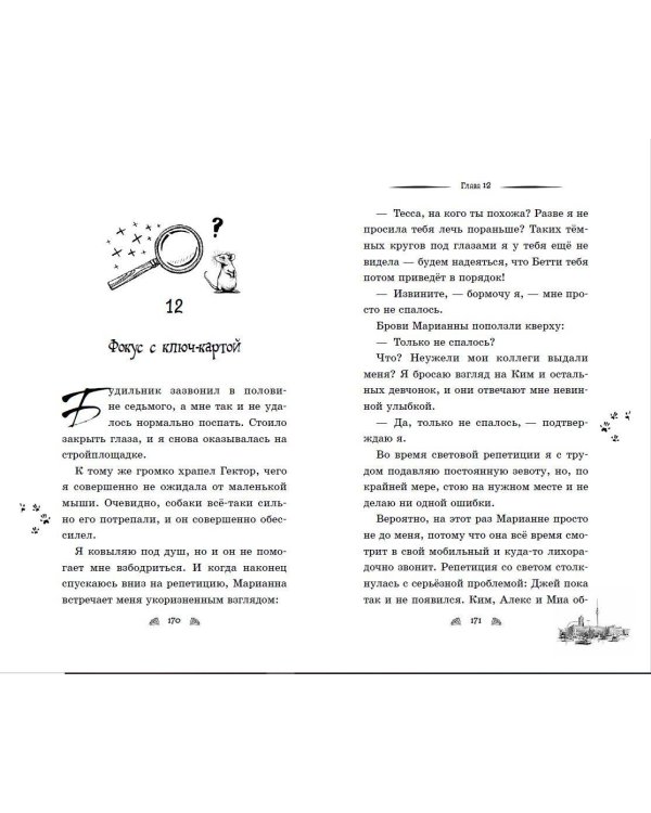 Тесса. Совершенно секретно! (#1)