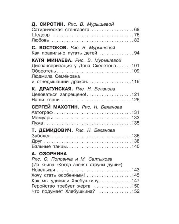 Троечка за тигра. Смешные истории