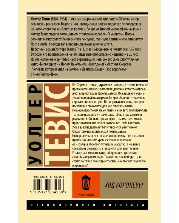 Ход королевы