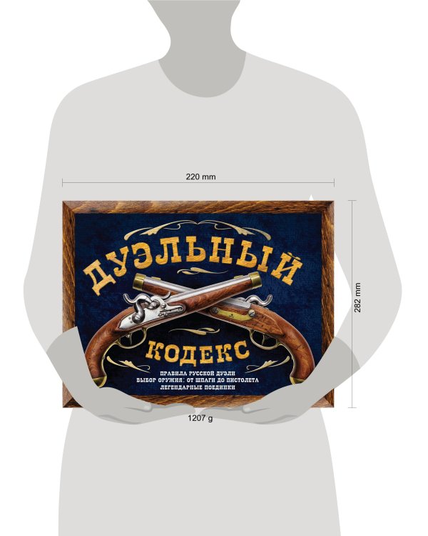 Дуэльный кодекс