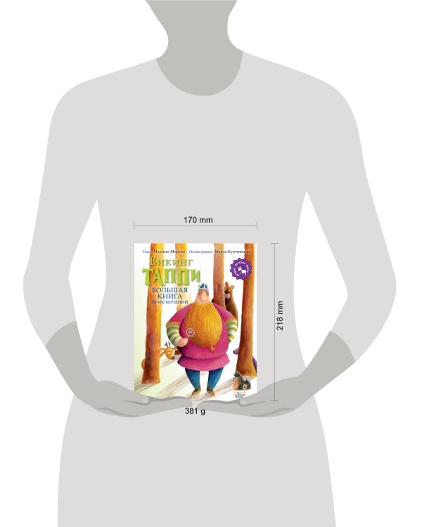 Большая книга приключений викинга Таппи